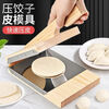 Magic Dou Shenghuo quick-pressed moon cake dough and rice dumpling wrapper to make rice cakes, pressed ginkgo Qingming fruit pressed cakes and steamed buns, household solid wood pressing artifact, thickened solid wood + large stainless steel model/*