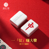 Zhenhuiyin 999 Pure Silver Chinese Quintessence Red Zhongfacai Mahjong Creative Gift Birthday Gift for Boys About 20g