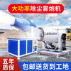 Huling dust removal fog cannon machine construction site cannon fog machine dust-proof automatic sprayer fog cannon machine construction site dust removal environmental protection municipal environmental impact assessment model-three-phase electric type 15