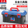 Dongcheng Toolbox Storage Box Hardware Large Industrial Grade Home Portable Car Multifunctional Maintenance Electrician 19-inch Thickened Flagship Toolbox