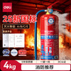 Deli dry powder fire extinguisher 2025 new national standard vehicle-mounted household commercial portable 3C national fire certification 4KG