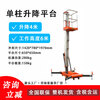 Bixit Lift Mobile Scissor Electric Lift Platform Fully Self-propelled Aluminum Alloy Lift Aerial Work Platform Single Column Lift 4 Meters (Manual Traction + Plug-in Lift) Ticket Included