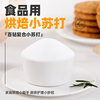 Baizuan edible baking soda powder 200g*4 baking soda soaked in water household biscuit baking ingredients Angel