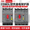 Delixi air switch with leakage protection CDM3L-160A250A400A three-phase four-wire molded case circuit breaker 315A 4p