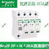 Schneider R9 series 1P+N6KA surge protector 3P+N10KA surge lightning protector 1P+N6KA