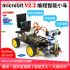 Yue Changsheng microbit programming smart car kit graphical Python programming maker education handle control package 2 dry battery version (including motherboard)