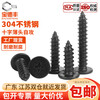 Baodefeng CA black 304 stainless steel flat head cross self-tapping screws large thin head flat head pointed tail countersunk head screws M3.5x30 (50 pieces) 304 black