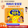 101 Questions on Intellectual Development for 3-4 Years Old, Puzzle and Fun Questions and Answers, Small-format Flip Book, Thick Paper, Tear-proof, Ring-bound, Easy to Flip, Intellectual Development, Parent-Child Interactive Flip Book