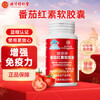 Beijing Tongrentang Lycopene Soft Capsules Blue Hat Food Men and Women 60 capsules/box 60 capsules*1 box 60 capsules*3 boxes Lycopene Soft Capsules