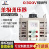 RMSPD Shanghai People's single-phase voltage regulator 220V output 0-300V voltage regulating transformer 3KVA 30KVA-a74