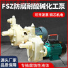 FS/FSZ chemical pump corrosion-resistant engineering plastic pump seawater centrifugal pump acid and alkali resistant self-priming centrifugal pump 40FS181.5KW220V