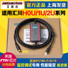 Yue Changsheng applies to Huichuan PLC programming cable H0U/H1U/H2U series data download cable USB-H2U Hechuan universal FTDI USB-H2U+ isolation