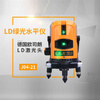 Jiajiesi LD green light level J04-21 high-precision precision laser green light 3-line automatic leveling J04-21