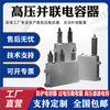 High voltage shunt capacitor BFM11/3-100-1W customized various voltage complete sets of high voltage cabinet compensation capacitor BAM11/3-300-1W