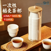 Denbigh disposable kung fu thickened rice husk small tea set cup high-end rice husk space tea cup accessories 60ml 50 pieces