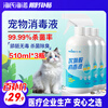 Haishi Hainuo hypochlorous acid pet disinfectant 510ml*3 bottles (spray + refill) special sterilization and cat moss deodorization for dogs and cats