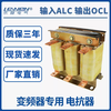 Three-phase reactor ACL input line reactor OCL output outlet reactor special reactor for frequency converter OCL-15A-5.5KW