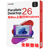 Official genuine Parallels Desktop 26 for Mac key mac virtual machine activation code bound to email account supports machine replacement and can be checked supports M1/M2/M3/M4/M5 and Intel chip Apple computer virtual machine 26 standard version