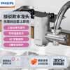 Philips electric hot water faucet Su instant hot water variable frequency thermostatic no-installation set on the ready-to-use connection small home bathroom kitchen instant hot water heater Xiaochubao 1156 frequency conversion model + leakage protection