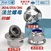 Tianzhuo Hardware 304/316/201 stainless steel hexagonal flange nut nut with toothed pad anti-loosening anti-slip screw cap M3-16 304-M5-20 only