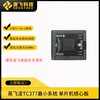 Smart car one-wheel balance three-wheel camera high-speed off-road group Infineon TC377 core board Zhufei Technology TC377 core board a V3.0 version (with chip)