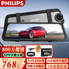 Philips 4K high-definition driving recorder, front and rear dual recording streaming media rearview mirror, night vision, voice control, panoramic reversing image
