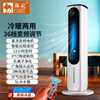 Camel air conditioning fan heater heater dual-use cooling and heating fast heating tower fan refrigeration household air cooler commercial heating and cooling air conditioning fan plus water cooling fan negative ion 36-speed DC variable speed remote control flagship version