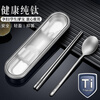 Pure titanium chopsticks, spoons, forks, three-piece set, portable cutlery box, student storage box for one person, titanium chopsticks + titanium spoon (free portable bag for collection orders)