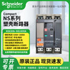Schneider molded case circuit breaker NS630b/800/1000/1250/1600A/N/H/L 3P/4P NS1000N 1000A manual operation 3P