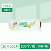 Lidi household disposable fresh-keeping bag food grade point-break edible PE thickened refrigerator freezer starting from one piece large size 30*38cm 50 rolls in the whole box
