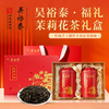 Wu Yutai jasmine tea blessing gift box 300g gift box with strong fragrance special old Beijing tea gift for the elders high-end tea gift box blessing gift box + gift box bag 150g*2 cans (300g in total)