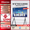 Hisense 75-inch conference tablet all-in-one 4K touch screen video conferencing screen multimedia teaching training office enterprise commercial touch TV 75MR5D dual system cart
