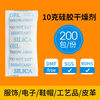 Silica gel desiccant 10g 10-200 packets High-efficiency moisture-proof beads food clothing shoes and hats electronic products g silica gel granule desiccant reusable 50g non-woven silica gel 500 packs/piece
