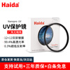 Haida NanoPro UV mirror 77mm filter nano double-sided multi-layer coating protective mirror is waterproof and anti-fouling, suitable for Canon, Sony, Fuji and other micro-SLR camera lenses