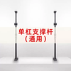 Horizontal bar household indoor telescopic rod single selling accessories two-way support door frame hanging bar swing aisle pull-up installation height 1.4M-2.8M does not include horizontal bar