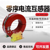 USAMR LXK-80-120-180-300 zero sequence current transformer LXZK210KV open cable core type LJZ