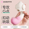 ZEMALIA vibrator clicks the fun nest adult female masturbation device, multi-functional telescopic sucking couple special product