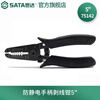 SATA anti-static handle wire stripper 5 inches 75142 (0.2-0.8MM)