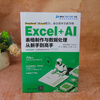 Excel+AI table production and data processing from novice to expert (Tsinghua News Agency Video Lecture Hall, Department of Efficient Office Video Lecture Hall)