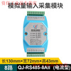 Yue Changsheng signal remote collector analog input module 0-20mA to RS485 communication current voltage 8-way analog input current type