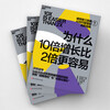 Why is it easier to grow 10 times than to grow 2 times? In the AI era, strategy breaks the rules and bids farewell to involutional growth. Strategy, Breakthrough, Growth, Management, Dan Sullivan, Growth Thinking, Involutional Growth, Books, Zhanlu Culture