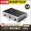 LZJV Japanese Western Restaurant Hotel Large Electric Griddle Commercial Stall Iron Plate Gas Gas Special Stainless Iron Griddle Steak Onion Cake Cold Noodles Fried Sausage Griddle Double-sided Full Welding Wide-Border Gas 100 Type Griddle (100*406