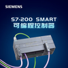 Siemens S7-200 SMART standard CPU module SR20 AC/DC/Relay 12DI/8DO 6ES7288-1SR20-0AA1
