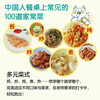 100 dishes/little polka dots that primary school students can cook, compiled by the labor team