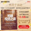 Bai Ji's Investment Method Bai Ji uses 10-year thinking to capture Tesla/Amazon/CATL, the global growth stock catcher SMT fund's 13.6 times return in 20 years, a long-term investment system recommended by Dan Bin/Qin Shuo/He Fan/Lu Political Commissar, a must-read financial classic book for asset managers