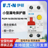 EATON Eaton Muller leakage protector 220V leakage protection circuit breaker PLD9-16/20/32/40/1N PLD9-1N_30MA 16A_1P+N