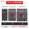 Delixi air switch with leakage protection CDM3L-160A250A400A three-phase four-wire molded case circuit breaker 315A 4p