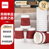 Deli 280ml disposable paper cup/water cup, anti-slip three-layer thickened corrugated, red, 50 pieces
