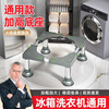 Shitingge German quality washing machine base flip-top refrigerator bracket drum heightened storage rack household adjustable waterproof (total height 12-15cm) elephant feet