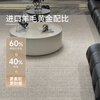 Saibo Mansion comes standard with stain-resistant New Zealand wool carpet for the living room, high-end light luxury, mid-century style Qingshan Meisu 2 3M